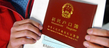 户口实际已成现代生活“入场券”