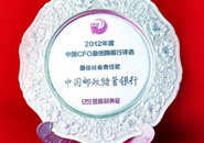 获《首席财务官》2012年&ldquo;最佳社会责任奖&rdquo;