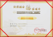 获2011中国国际金融展活动&ldquo;优秀中小企业金融服务奖&rdquo;