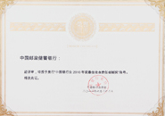 获中国银行业协会&ldquo;中国银行业2010年度最佳社会责任创新奖&rdquo;