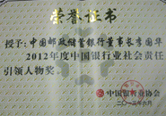 李国华荣获2012年度中国银行业社会责任引领人物奖