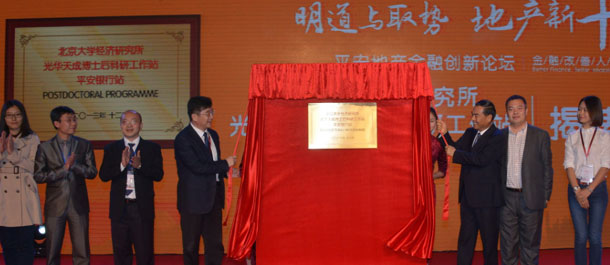 直播回放:平安地产金融创新论坛