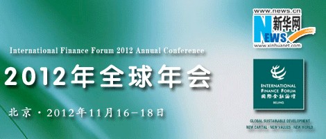 IFF2012年年会