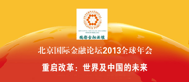 IFF2013年全球年会