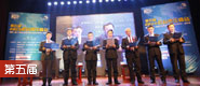 第五屆中國企業社會責任峰會