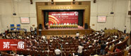 第一届中国企业社会责任峰会