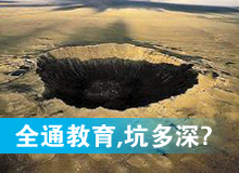 全通教育,坑多深?