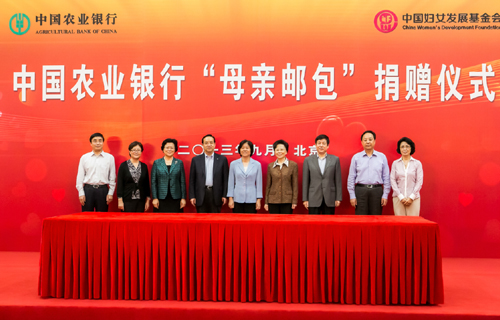 农行“母亲邮包”捐赠仪式