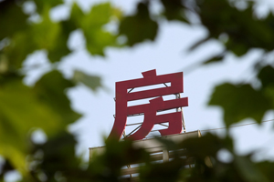 房地产企业的转型:赢在拐点