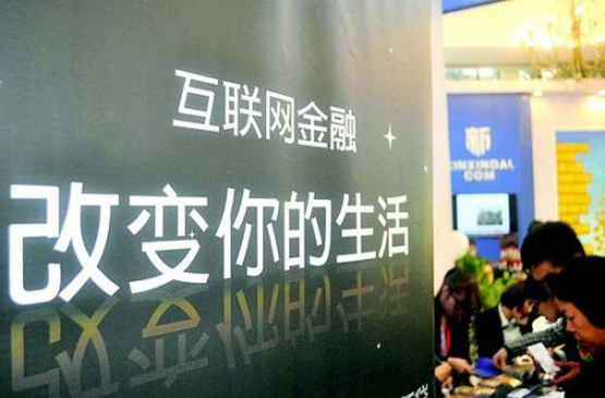 互联网金融与传统金融的关系探讨