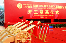 屯仓管业开工奠基现场