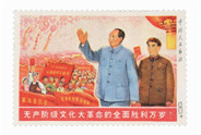 文化大革命全面胜利邮票