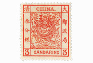 中国历史上第一套邮票：大龙邮票