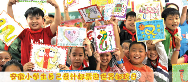 安徽淮南师范附属小学学生迎接世界邮政日