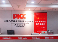 人保健康天津分公司开展活动