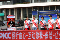 人保财险内蒙分公司保险日宣传活动