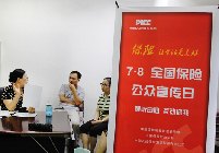 人保健康深圳分公司开展宣传日活动