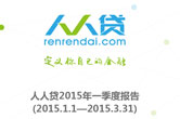 人人贷一季度成交量同比增223%