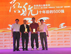 &ldquo;未来之星-最具成长性企业&rdquo;