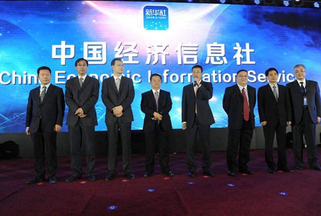中國經濟資訊社領導集體亮相