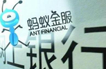 阿里&ldquo;影子银行&rdquo;折射监管真空