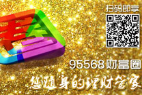 95568财富圈