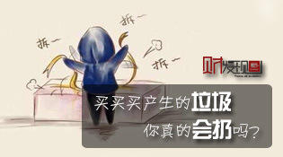 财&middot;发现：你真的会扔垃圾吗？