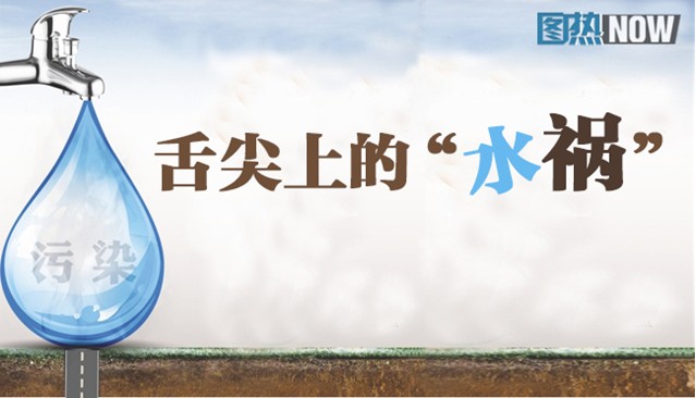 【图热NOW】舌尖上的“水祸”