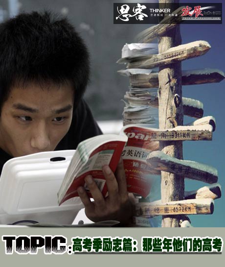 高考季励志篇：那些年他们的高考