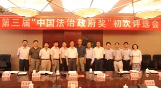 “中国法治政府奖”初评委员会评委名单