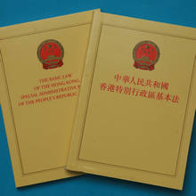 【有奖问答】香港&ldquo;基本法&rdquo;知多少