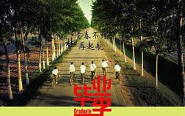 毕业前一定要做的事,致敬我们的大学!