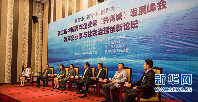 2015年5月21日下午，第二届中国青年企业家发展峰会开幕。
