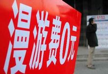 【新华调查】国内手机漫游费该不该取消？