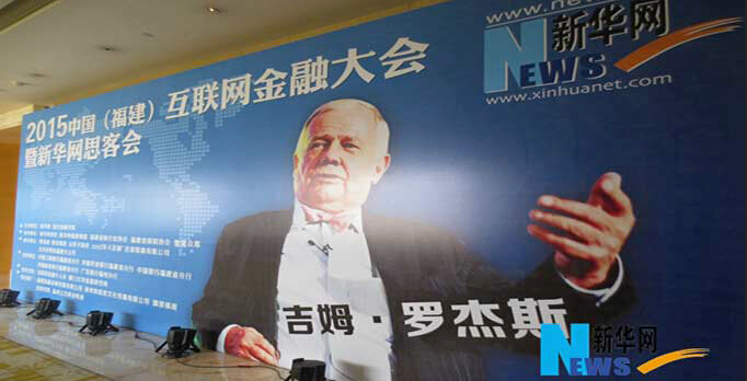 2015年6月7日，中国首届互联网金融大会暨新华网思客会开幕。