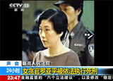 建国后第一个获死刑的女贪官是谁？