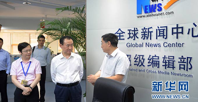 王健林参观新华网超级编辑部