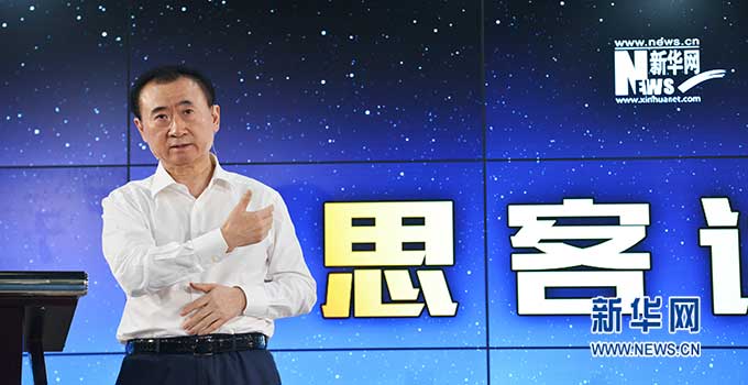 思客讲堂，王健林揭秘他的商业帝国转型密码