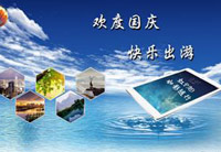 【新华调查】国庆假期怎么过，你准备好了吗？