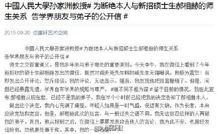 【新华调查】学生&ldquo;嘲讽&rdquo;教授导师&ldquo;清理门户&rdquo;，你怎么看？