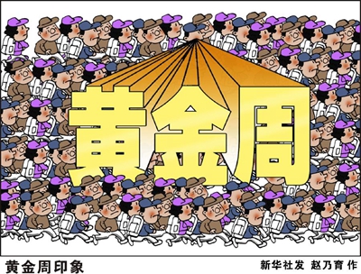 一个字&ldquo;秀&rdquo;出你的国庆节长假感受