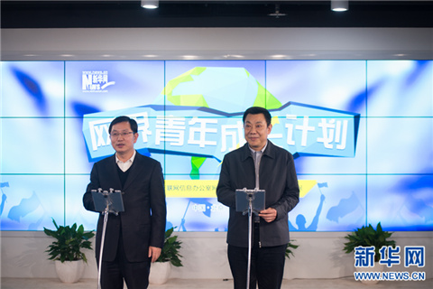“网界青年成长计划”正式启动