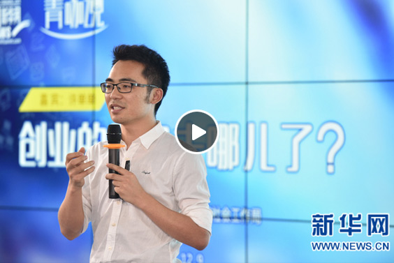 许单单演讲实录：创业不能等风来
