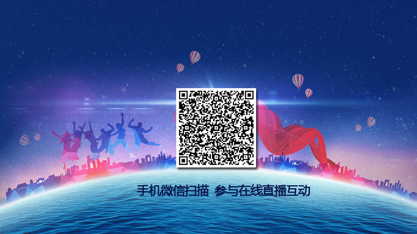 微信直播秀：“共筑中国梦——网界青年的责任与担当 ”主题活动