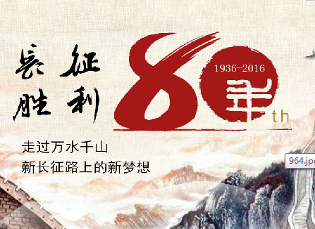 纪念长征胜利80周年摄影征集
