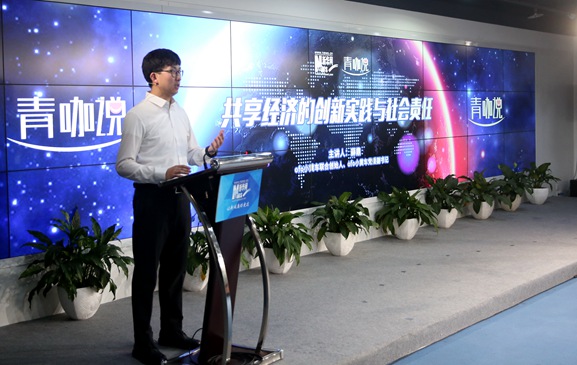 薛鼎：共享企业要讲创新，更要讲社会责任