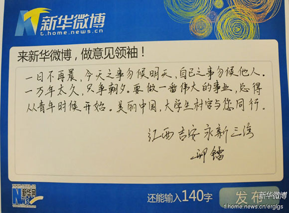 大学生村官邢镭@未来十年的中国