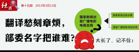 翻译愁刻章烦，部委名字把谁难？