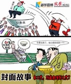 官二代，到底要传到几代？