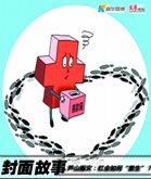 芦山赈灾:红会如何&ldquo;重生&rdquo;？